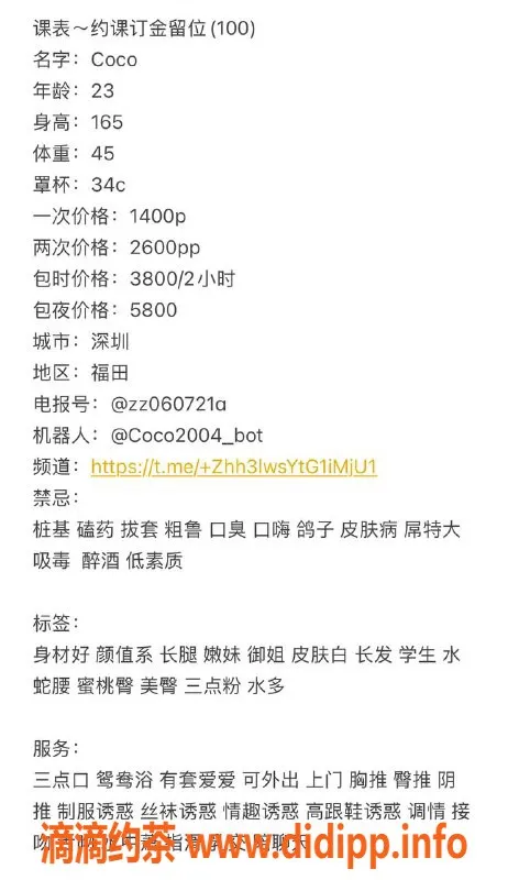 深圳楼凤-福田Coco，165cm胸C，1400元待您体验