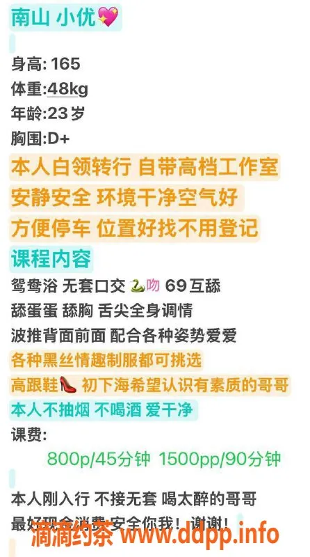 深圳楼凤-南山小优165cm身材，胸D服务800起