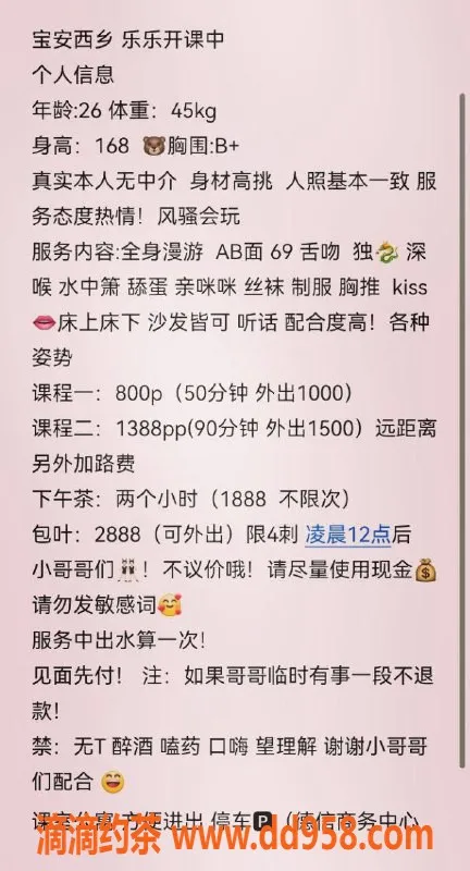 深圳楼凤-宝安乐乐，身高168cm，消费800P起