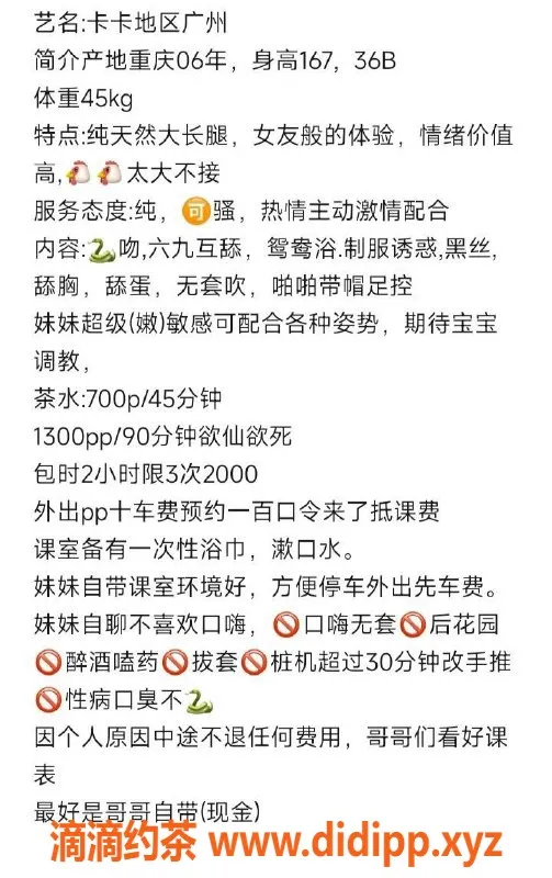 广州楼凤-广州天河嫩妹卡卡，700元享鸳鸯浴服务