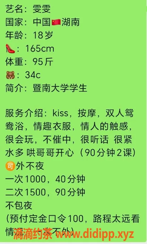 广州楼凤-广州天河雯雯，嫩妹150cm，1000p体验