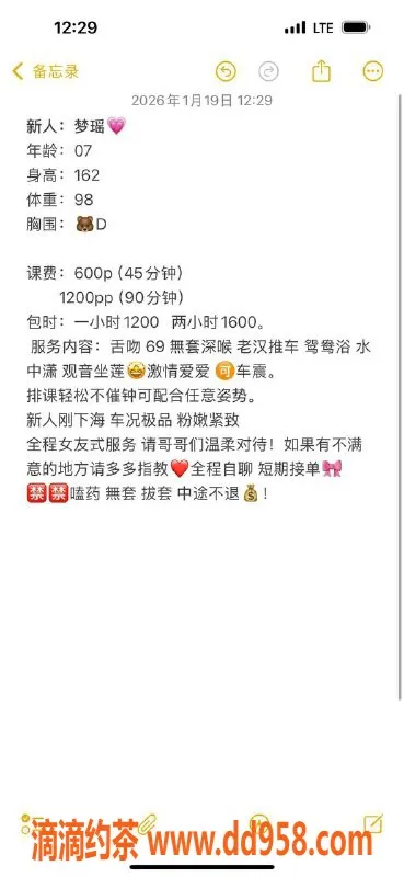 广州楼凤-天河梦瑶，魅力十足，600起！