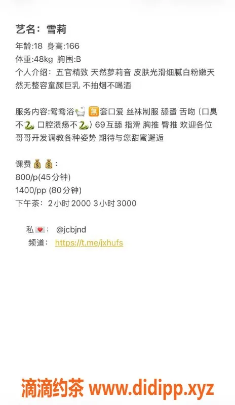 广州楼凤-天河嫩妹雪莉，800元尽享舌吻与69服务