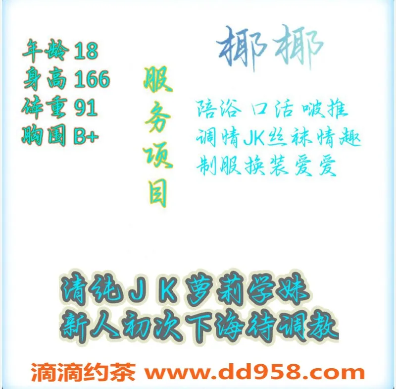 赣州楼凤-赣州椰椰清纯JK学妹，身高166体重45