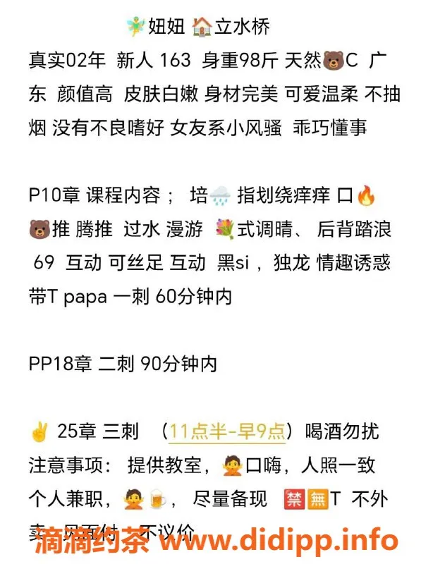 北京楼凤-立水桥妞妞，广东妹子，163cm，98斤，皮肤白嫩