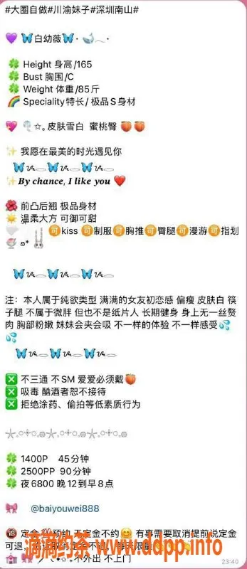 深圳楼凤-福田白幼薇，制服诱惑，1400P服务等你体验！