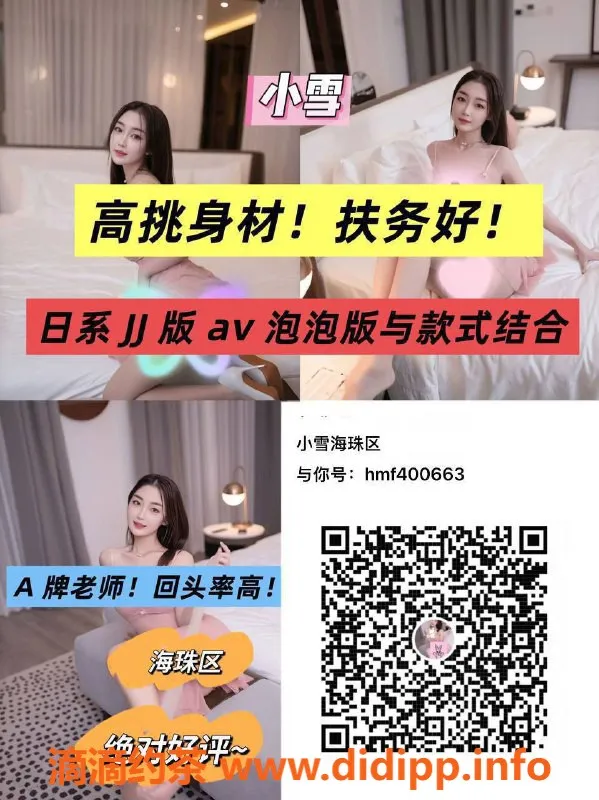 广州楼凤-海珠区小雪：165身高、36C胸围、25岁诱惑服务