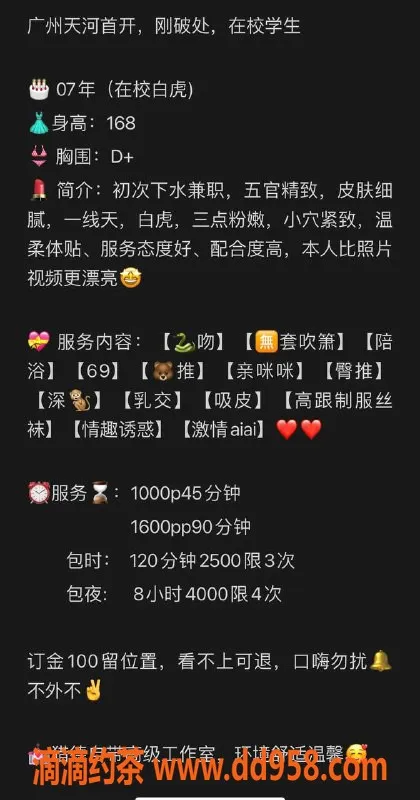 广州楼凤-天河嫩妹忆瑶，10P大胸舌吻激情体验