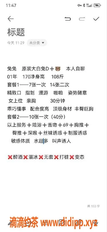沈阳楼凤-中山区兔兔，颜值9.9，身材9.9，价格700元起