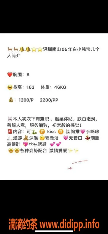 深圳上门服务-南山嫩妹宝儿，1200起，热情服务等你来体验