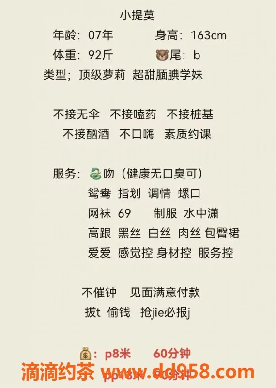 成都楼凤-锦江区小提莫，身材出众，服务热情，课时费8/13