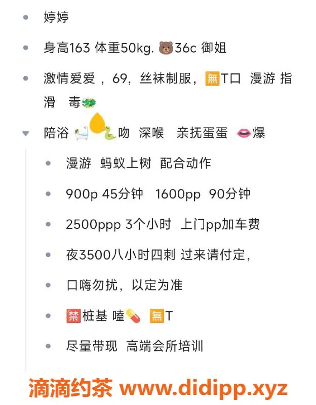 深圳楼凤资源信息,福田婷婷，163cm，胸C，900P起
