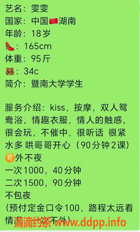 广州楼凤-广州天河雯雯，1000起步，服务超赞！