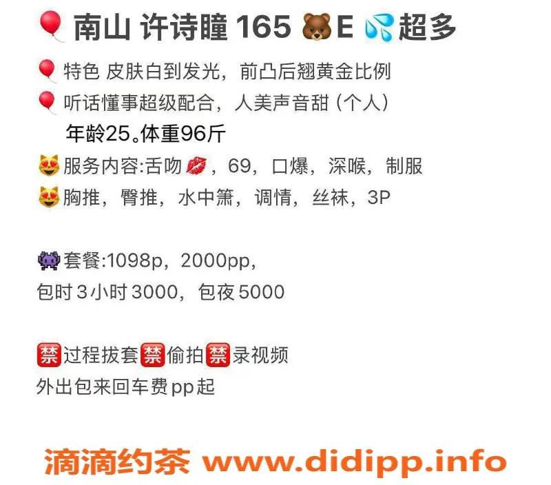 深圳楼凤资源信息,南山许诗瞳，身高165，胸围E，服务价格1098P起