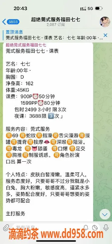 深圳楼凤资源信息,福田七七，162cm D杯，900元初体验！