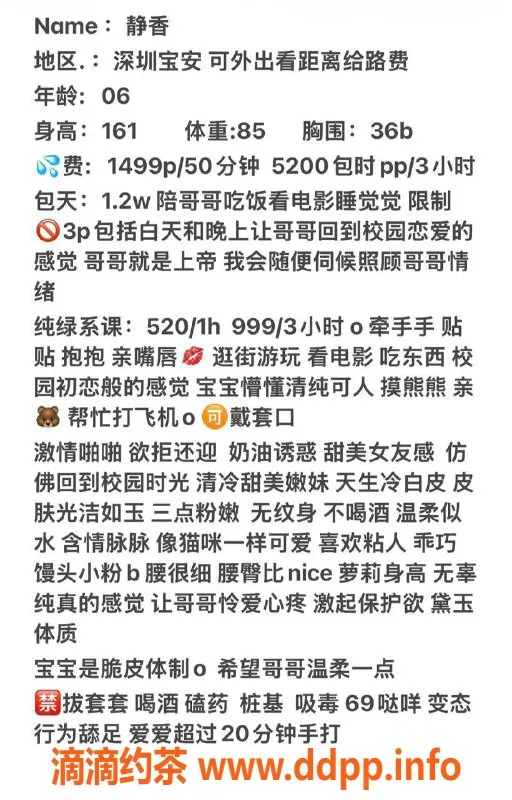 深圳楼凤资源信息,宝安静香161cm B杯，1399元消费体验