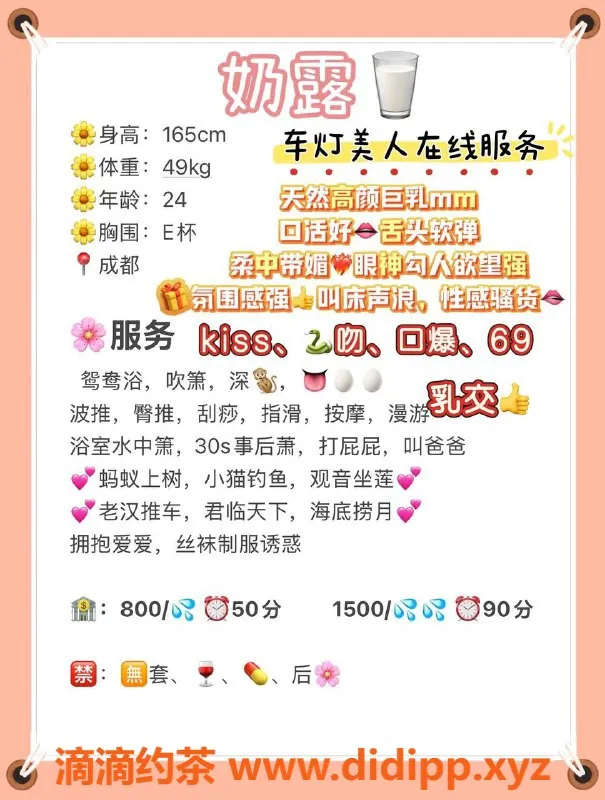 广州楼凤-广州天河奶露，800元体验超值服务