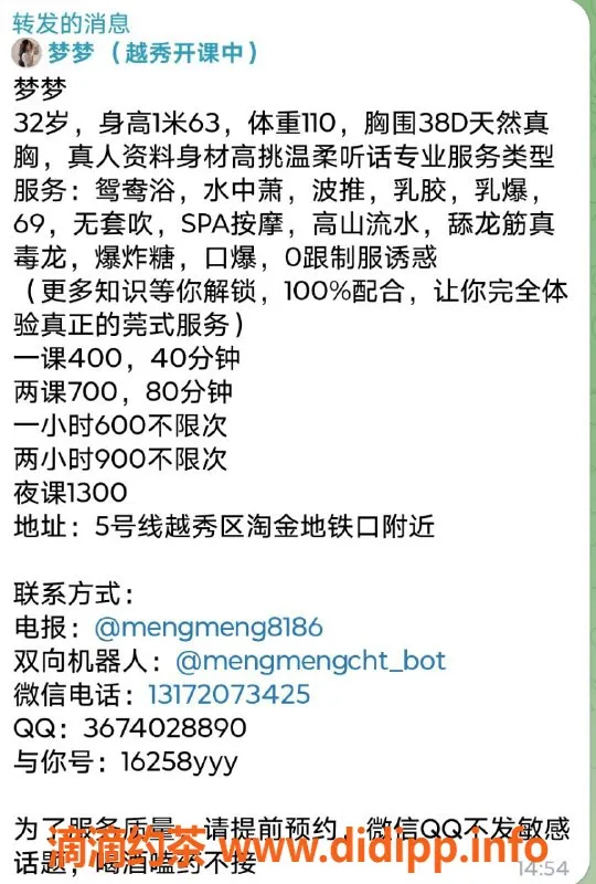 广州楼凤-越秀梦梦，400元体验鸳鸯浴与丝袜诱惑