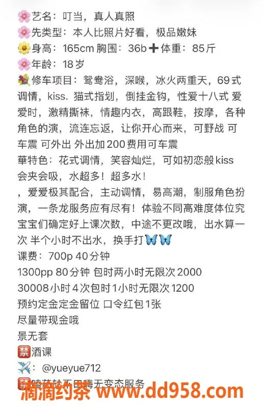 广州楼凤-越秀叮当：700元课程，超值体验