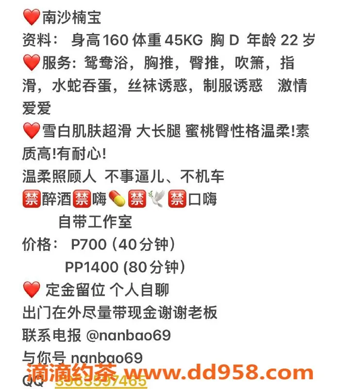 广州楼凤-南沙楠宝，700元享受优质服务