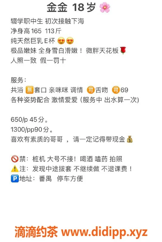 广州楼凤-番禺金金，650元每次服务，带来不一样的体验