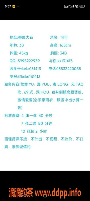 广州楼凤-番禺可可，400元每次，服务贴心