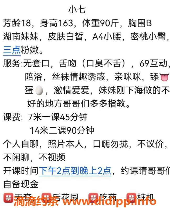 广州楼凤-番禺小七，700元课费，性价比高