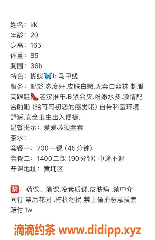 广州楼凤-黄埔kk，700元私密服务，尽享激情时刻