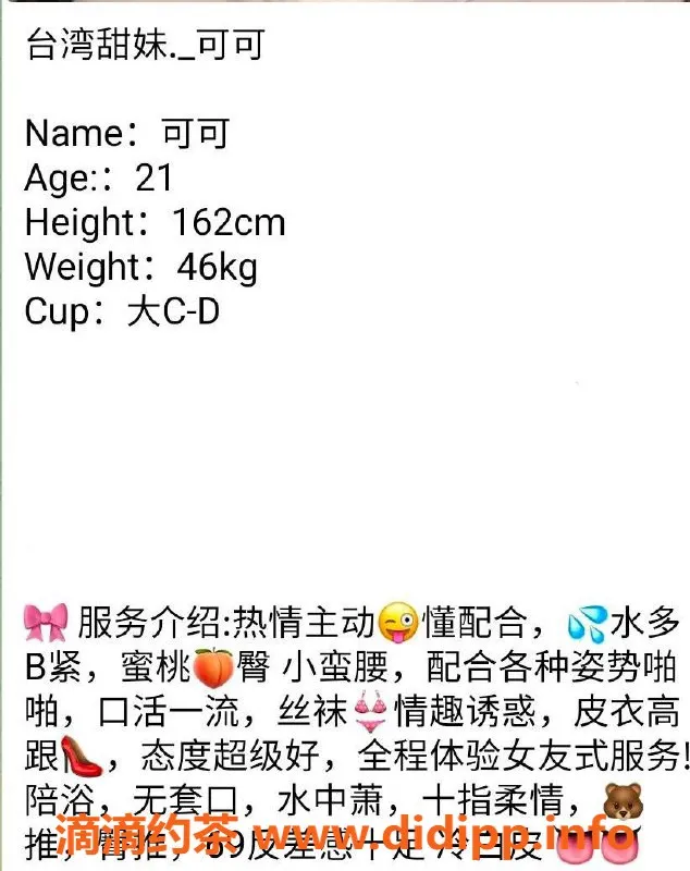 台州楼凤资源信息,台州可可 🌹 21岁 大C-D身材 600P服务