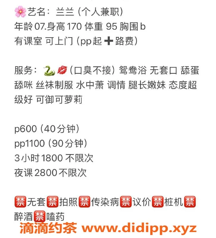 广州楼凤-番禺兰兰，身材火辣，600元一小时服务体验