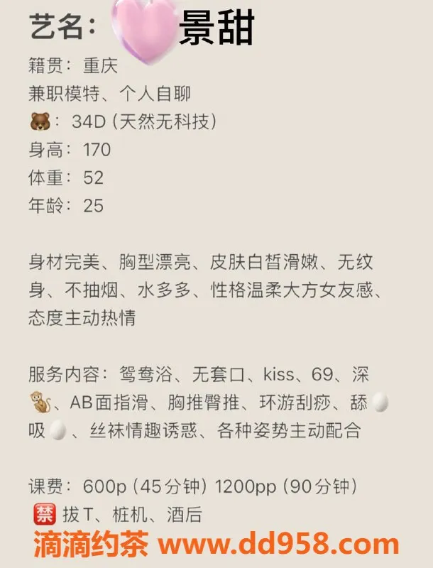 广州楼凤-天河景甜，600元超值体验等你来