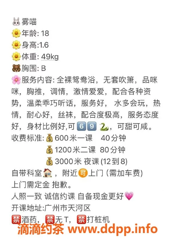 广州楼凤-天河雾喵，课费600，服务超赞