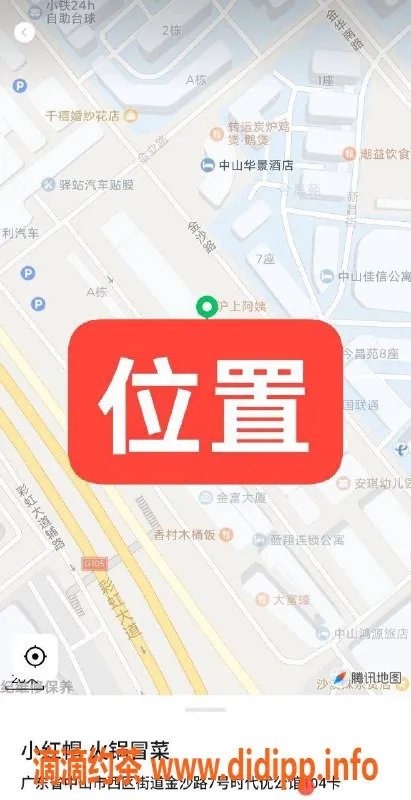 中山楼凤-西区快餐300元，洗吹做400元，满意再付
