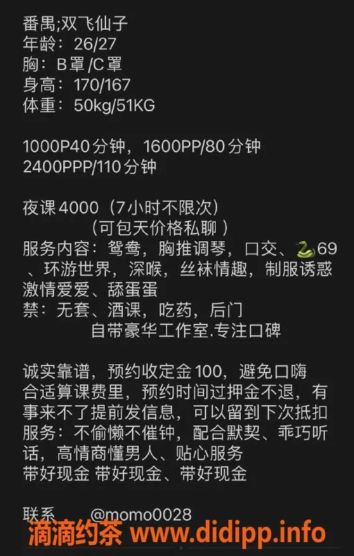 广州楼凤-番禺双飞仙子，1000p，体验绝佳服务