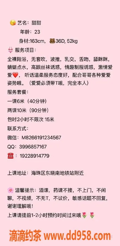 广州楼凤-海珠甜甜，性价比高的优质服务