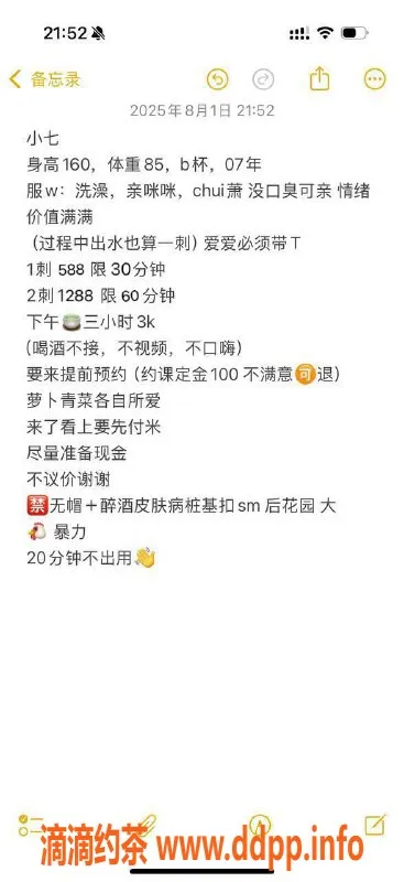 广州楼凤-天河小七，服务项目多样，课费588