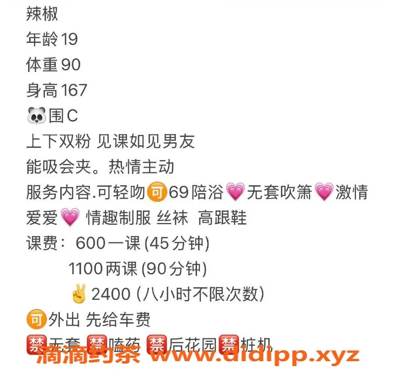 广州楼凤-番禺辣椒 课费600 真实体验等你来