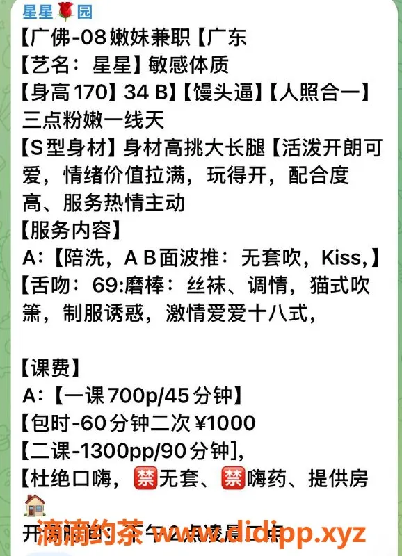 广州楼凤-金沙洲星星 - 700元私密服务体验