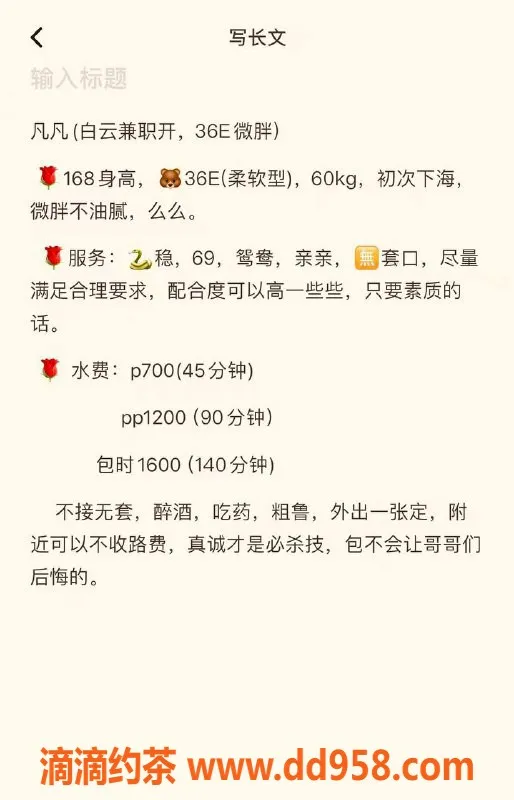 广州楼凤-白云地区凡凡，课费700，年轻美丽