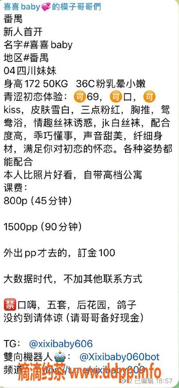 广州楼凤-番禺喜喜，800元私密服务