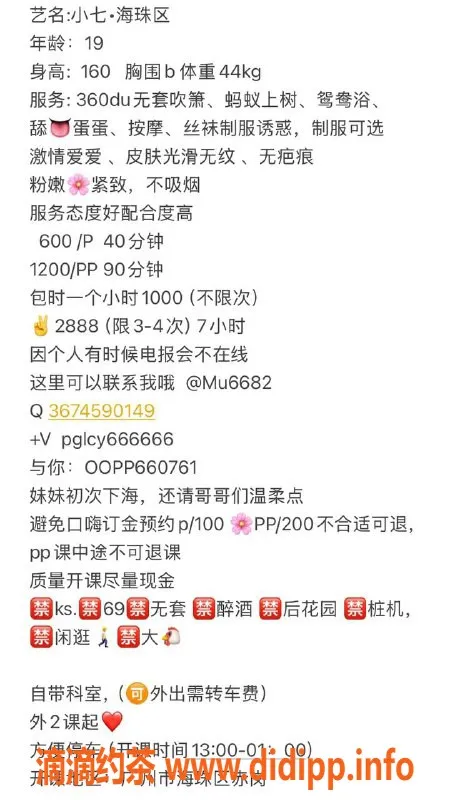 广州楼凤-海珠小七，600元私享服务，尽享快乐时光