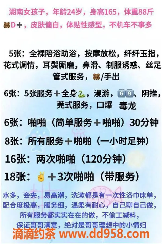 北京楼凤-北京草房糖果，24岁165cm D+胸围，6元茶费