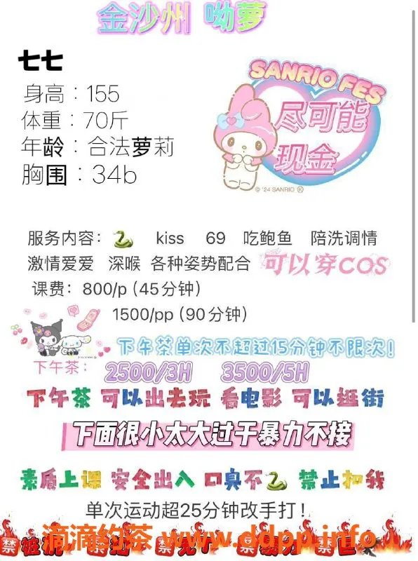 广州楼凤-金沙洲七七，800元服务，高颜值体验