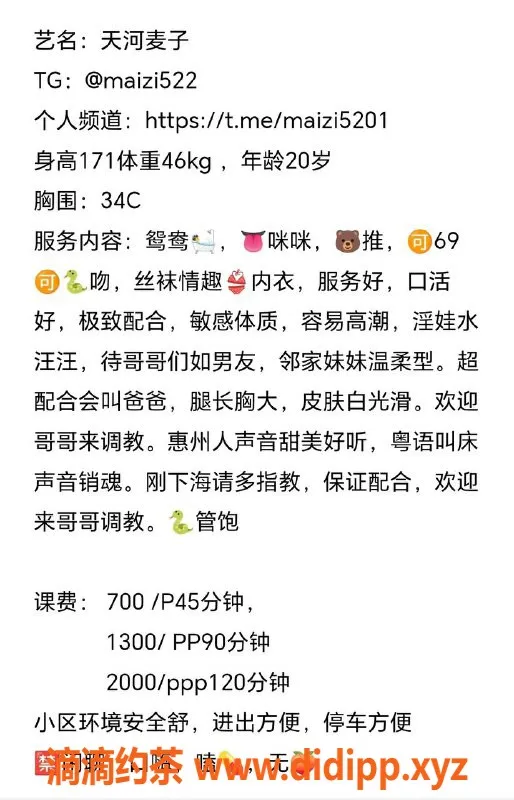 广州楼凤-天河麦子，700元一小时，热情服务