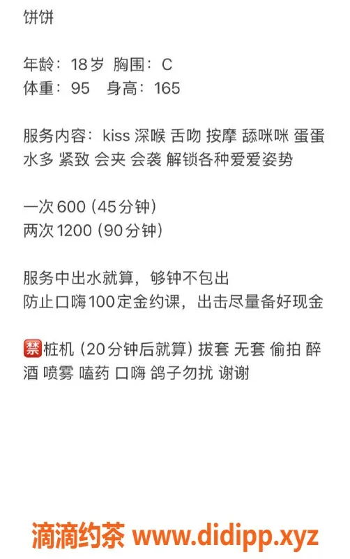 广州楼凤-天河饼饼，身高165，价格600元