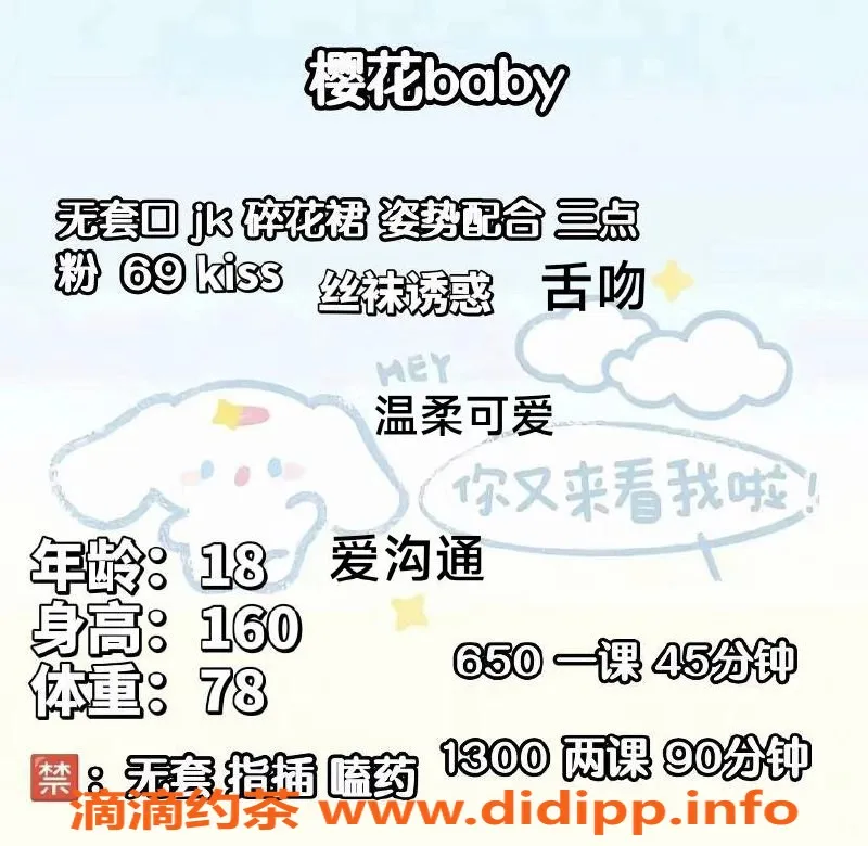 广州楼凤-天河樱花，私密服务价650p