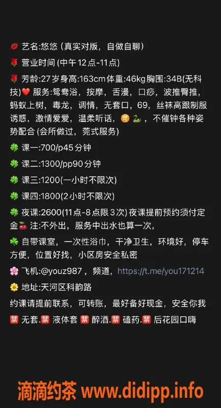 广州楼凤-天河悠悠，700元私教服务，超值体验