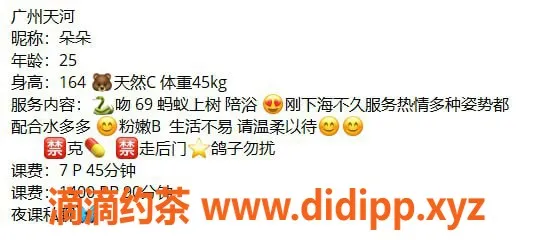 广州楼凤-天河嫩妹朵朵，价格仅700，服务超赞！