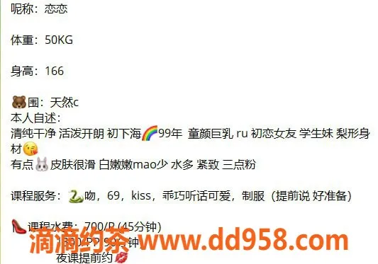 广州楼凤-天河恋恋，超高性价比嫩妹，700元等你来体验！