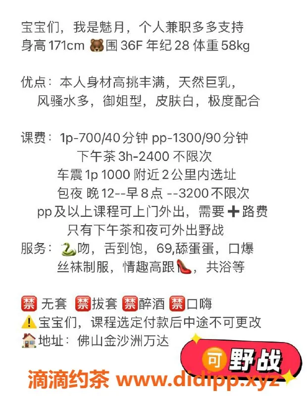 广州楼凤-金沙洲 魅月 高品质服务 700元起